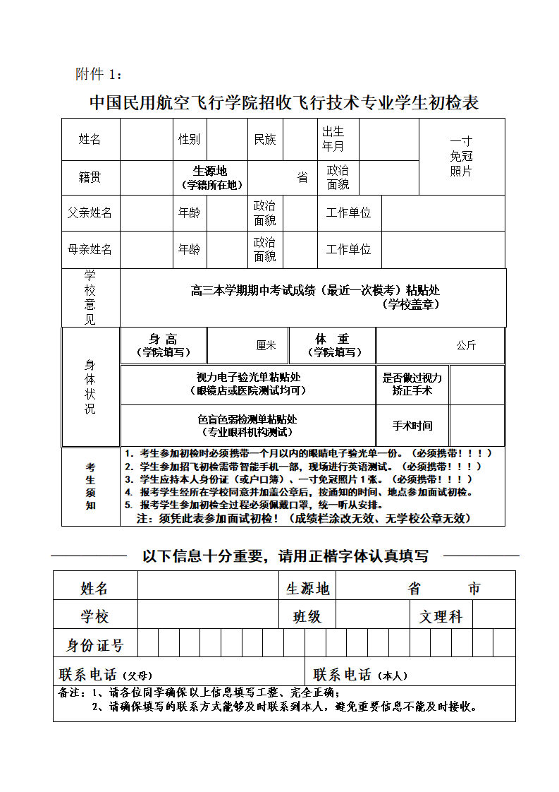 中国民用航空飞行学院2023年在陕招收飞行技术专业学生的通知