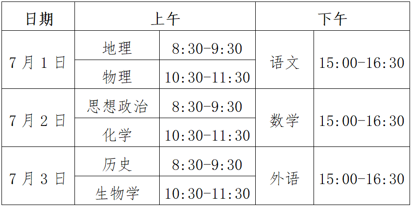 湖北公布2023年普高学业水平考试时间和科目！