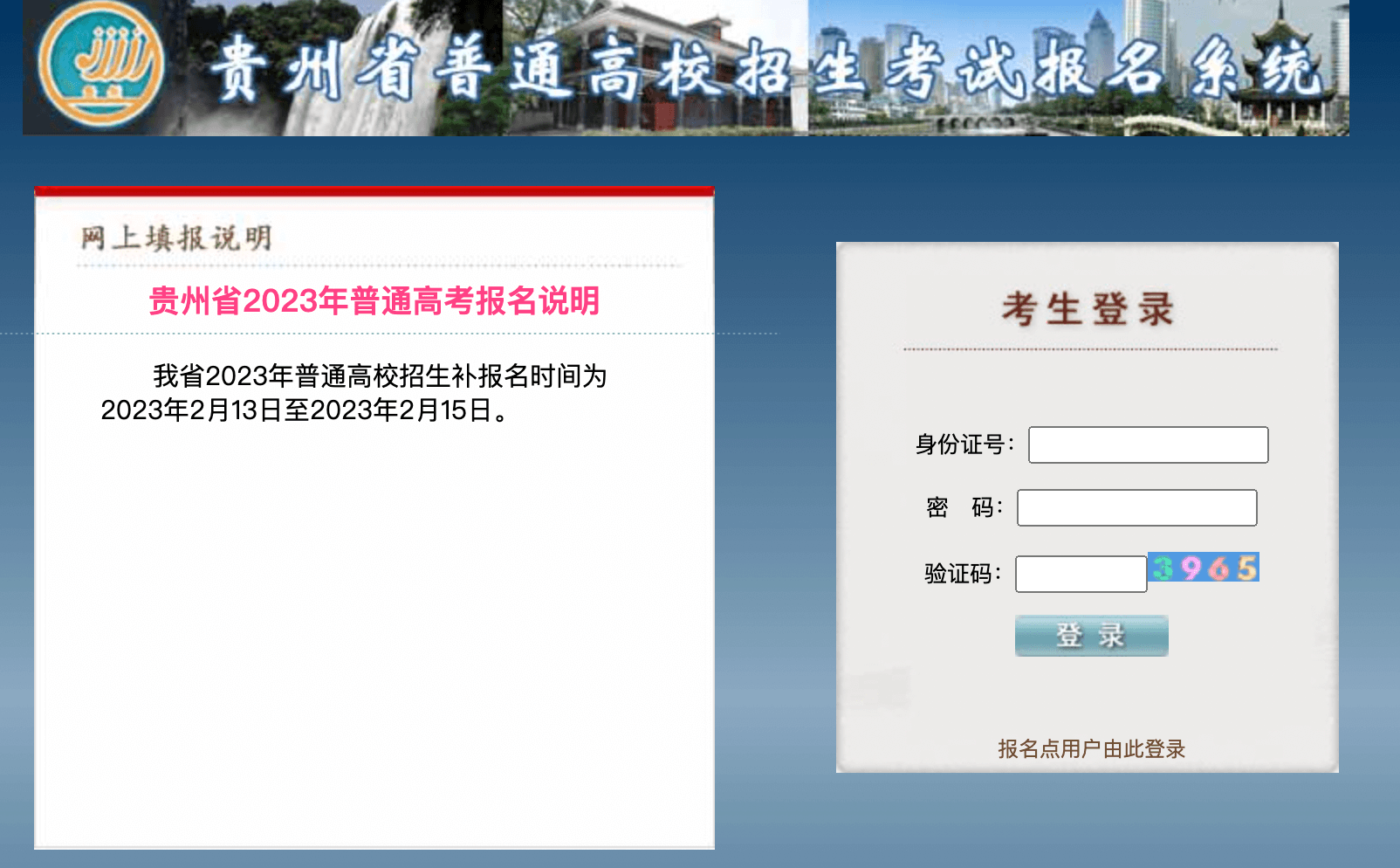 贵州：2023年高职（专科）分类招生中职毕业生文化综合考试成绩可查询