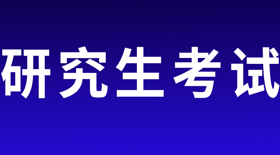 青岛大学2023年硕士研究生招生预调剂通知