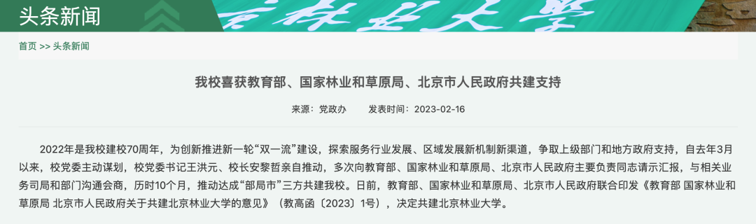 重磅！多所高校入列省部共建高校行列！