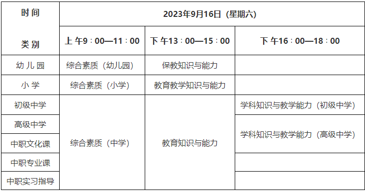 2023年下半年陕西省中小学教师资格考试笔试公告