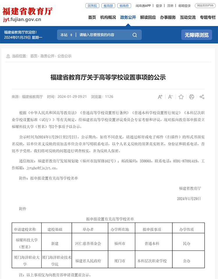 福建拟向教育部申报设立福耀科技大学（暂名）