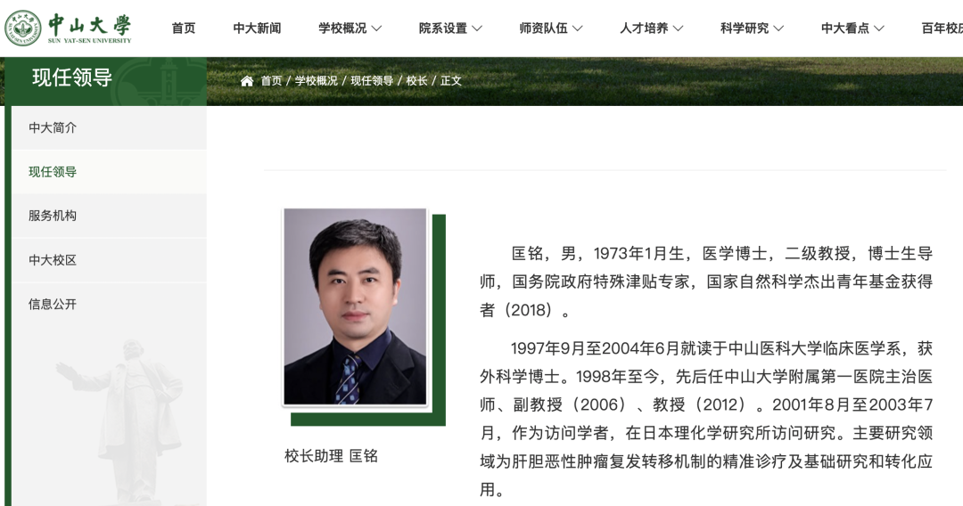 中山大学校领导新调整！杨清华任常务副校长