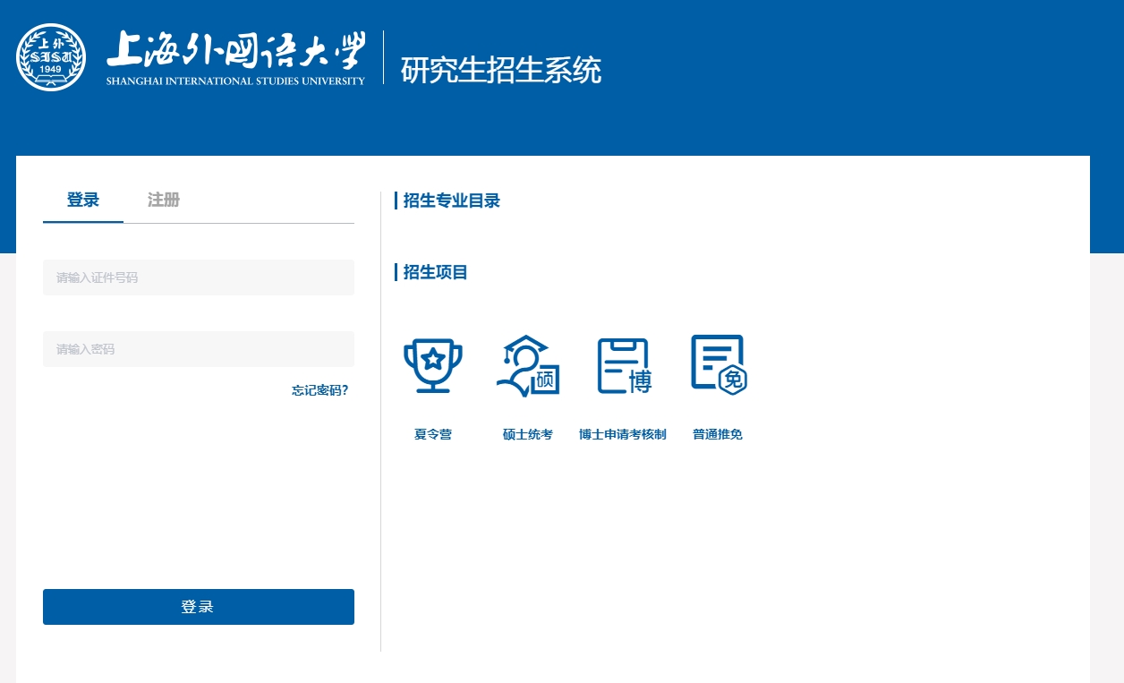 上海外国语大学2024年考研初试成绩查询时间及入口