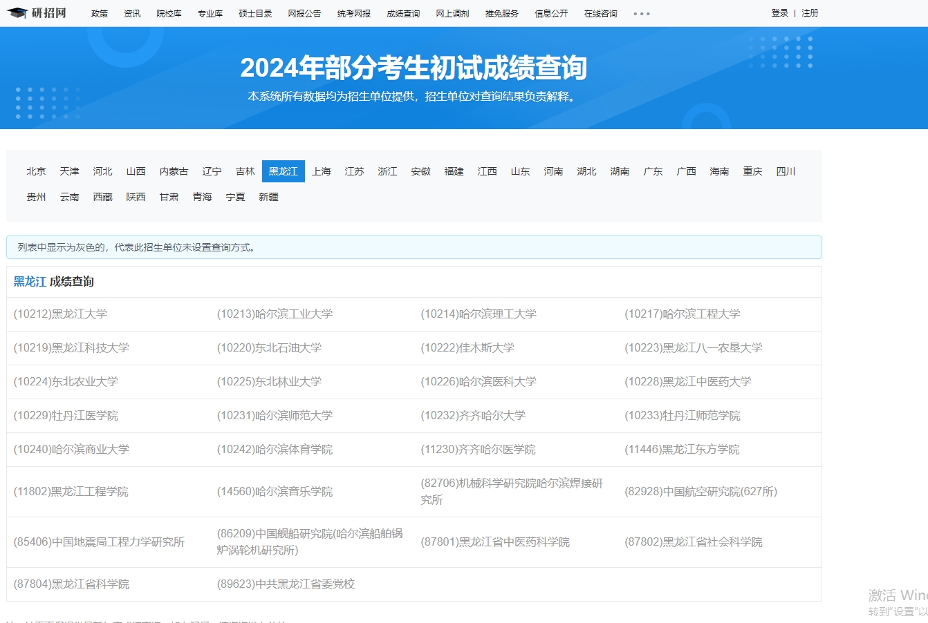 哈尔滨工业大学2024年考研初试成绩查询入口