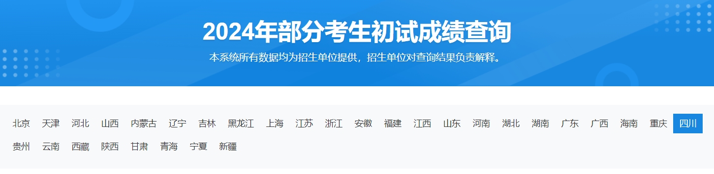 电子科技大学2024年考研初试成绩查询入口