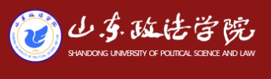 山东政法学院