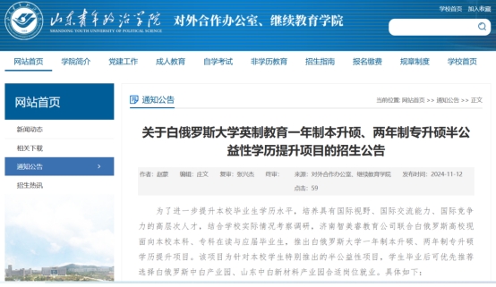智美睿面向山青院推出白俄半公益性学历提升项目
