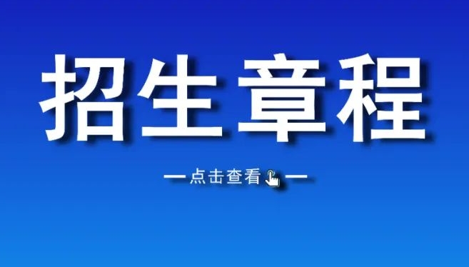 山东圣翰财贸职业学院2025年单独招生和综合评价招生简章