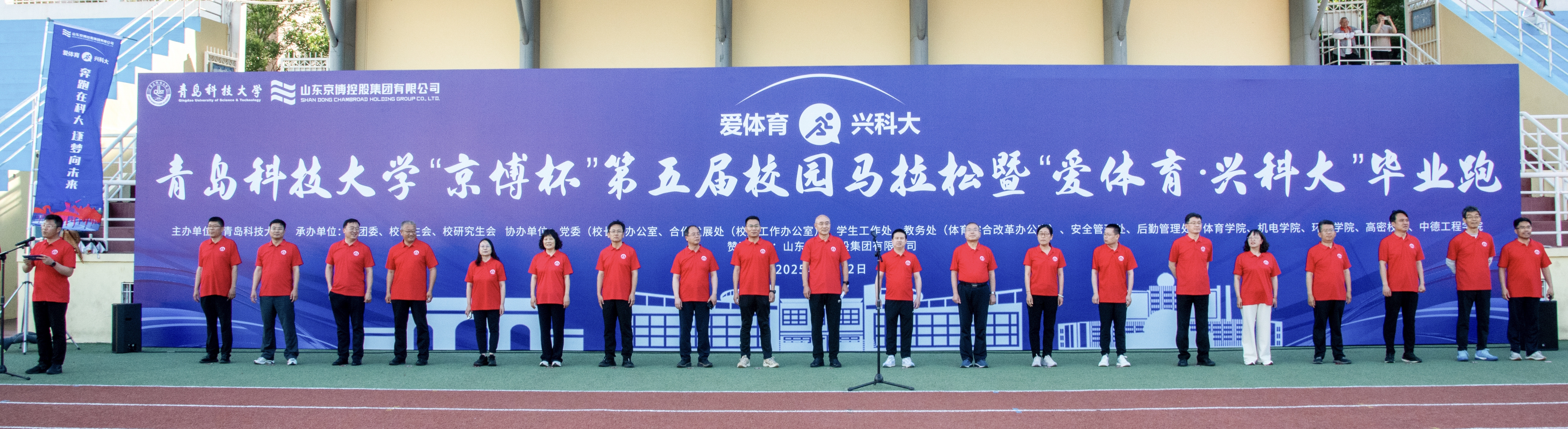 青岛科技大学举行“京博杯”第五届校园马拉松