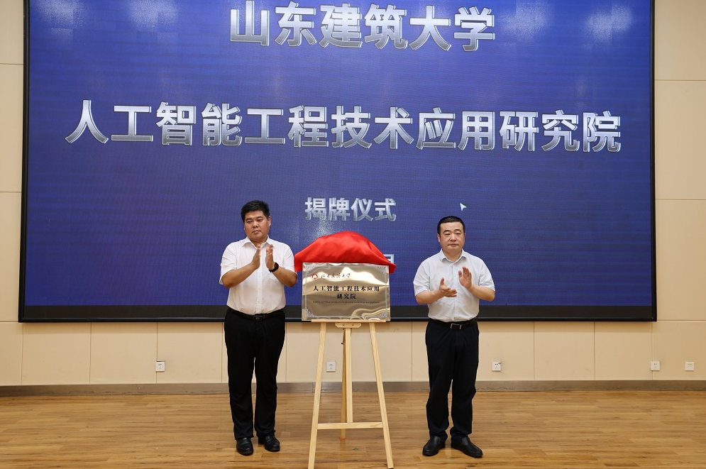 山东建筑大学人工智能领域取得新突破