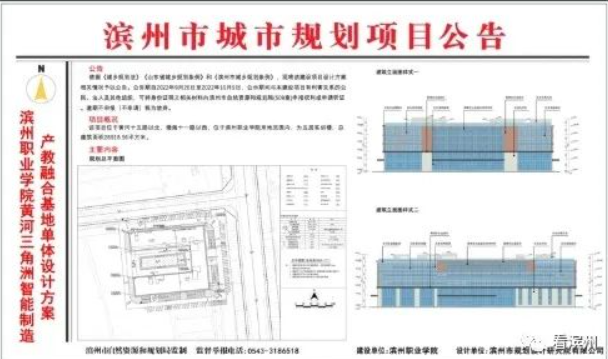 滨州职业学院将建新校区？一项目已启动！