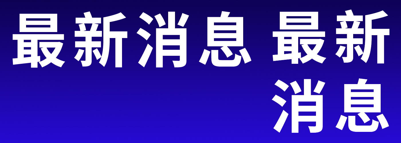 山东管理学院获批山东省数据开放创新应用实验室（第三批）